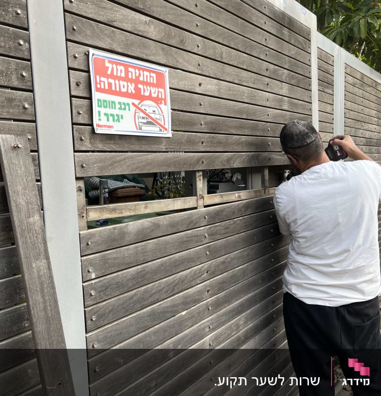 שרות לשער תקוע.